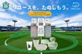 【 神奈川県 BAK × eiicon 共創事例 】スタジアムの廃棄物削減に向けたリユース容器の地域循環システム実証事業を開始。 2024年11月30日(土)レモンガススタジアム平塚より。