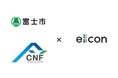 【 富士市 × eiicon 】「デジタルツールを活用したCNFオープンイノベーション促進事業」共創パートナーを募集する参画企業 4社が決定!