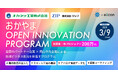 【 岡山市 × eiicon 】『おかやまオープンイノベーションプログラム』、岡山市内企業2社と共創に取り組むパートナー企業を全国から募集開始!