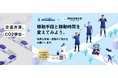 【 静岡県 × eiicon 共創事例 】ラグビー「静岡ブルーレヴズ」×移動エコ活アプリ「moveco」、ファン、地域、環境にやさしいサステナブルな試合実現を目指す実証実験を行います。