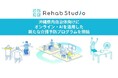 【 沖縄県 × eiicon 共創事例 】トータルライフサポート研究所 × Rehab for JAPAN、県内自治体の介護予防事業にて オンライン・AIを活用した介護予防プログラム展開を開始!