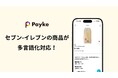 【セブン-イレブン × AUBA オープンイノベーション共創事例】インバウンド消費行動の実態解明と来店促進を目指す実証実験を4月28日より開始。