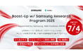 【SAMSUNG|AUBA】「Boost-Up w/ Samsung Research Program 2025」始動。 5つの募集テーマ+Open Topic枠で共創パートナー募集を開始!