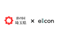 【 埼玉県 × eiicon 】埼玉県内中小企業等の共創を目指した「オープンイノベーションプログラム」が始動!埼玉県のイノベーション・エコシステム構築を推進します。