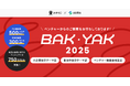 【 神奈川県 BAK/YAK × AUBA 】大企業27社に加え本年度より7の県/自治体も参画! 課題解決をオープンイノベーションにて取り組む全国ベンチャーからの提案募集を開始!