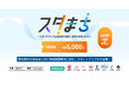 【 愛知県 × eiicon 】愛知県内8自治体の地域課題解決に挑むスタートアップ等の募集開始!『スタまち ースタートアップと自治体で挑む、未来のまちづくりー』