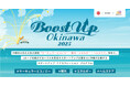 【沖縄県 × eiicon × 琉球ミライ】『Boost Up OKINAWA 2025』参加スタートアップ9社決定のお知らせ
