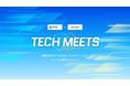 【 愛知県 × eiicon 】『TECH MEETS』ニーズ企業13社・全15テーマが決定!先端デジタル技術を持つ全国の企業の募集を開始