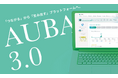 日本最大級OIプラットフォーム「AUBA(アウバ)」、全面リニューアル