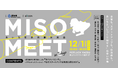 【 愛知県 × eiicon 】“官民共創”交流イベント『あいち官民共創交流会 MISO MEET in Tokyo』東京初開催！