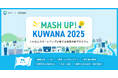 【 桑名市 × eiicon 】４社の書類選考通過スタートアップを発表！ くわなとスタートアップが奏でる事業共創プログラム 「MASH UP! KUWANA 2025」