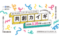 【 愛知県 × eiicon 】「あいちスタートアップ・エコシステム 共創カイギ」開催！
