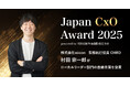 【 株式会社eiicon 】常務執行役員 CHROの村田 宗一郎が次世代リーダーのアワード「Japan CxO Award 2025」ローカルリーダー部門の最優秀賞を獲得！
