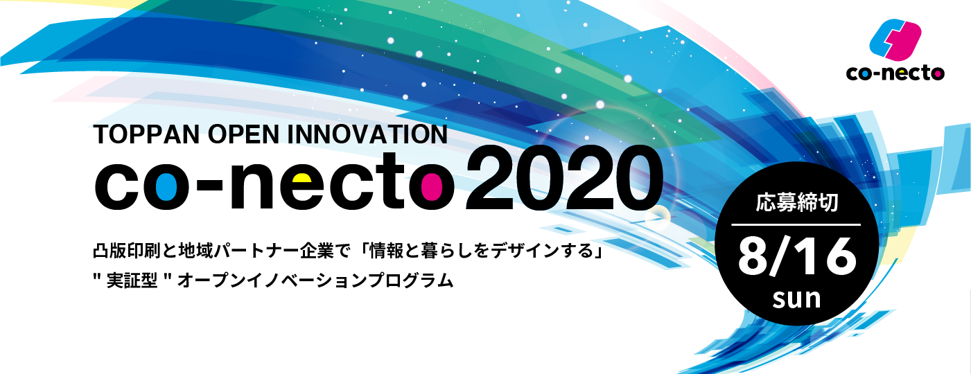 Eiicon 凸版印刷 凸版印刷 と地域パートナー企業で 情報と暮らしをデザインする 実証型 オープンイノベーションプログラム Co Necto を開催 Eiiconのプレスリリース