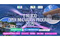 【 NEXCO東日本 × AUBA 】共創パートナー採択企業４社が決定！『E-NEXCO OPEN INNOVATION PROGRAM 2025（ドラぷらイノベーションラボ 第Ⅴ期）』