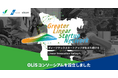 【 相模原市 × 神奈川県 × eiicon 】相模原市橋本駅を中心とした広域スタートアップ支援ネットワーク形成事業「GLiS」、事業体の枠を超えた「GLiSコンソーシアム」を設置しました。