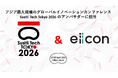 【株式会社eiicon】『SusHi Tech Tokyo 2026』アジア最大規模のグローバルイノベーションカンファレンスのアンバサダーにeiiconが3期目の就任。