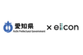 【 愛知県 × eiicon 】愛知県内企業を募集！先端デジタル技術の導入で自社課題解決を目指す実証サポート事業『TECH MEETS』