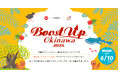 【 沖縄県 × eiicon × 琉球ミライ 】『Boost Up OKINAWA 2026』沖縄でPoC・事業化を目指す県内外スタートアップ（法人/個人）支援プログラムの4期目が始動！参加募集を開始