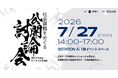 【 愛知県 × eiicon 】「社会課題をビジネスにするには？」多様なプレイヤーが“社会実装のリアル”を議論