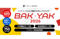 【神奈川県 BAK/YAK × eiicon】大企業等18社・5自治体が参画！企業・自治体と連携してオープンイノベーションに取り組む全国のベンチャーから提案募集を開始！