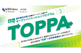 【 愛知県信用保証協会 × eiicon 】愛知県内企業の新規事業創出プログラム「TOPPA（トッパ）」始動！ 全国のパートナー企業との共創を目指す