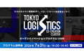 【 東京都 TIB CATAPULT × eiicon 】物流事業者を中心に7社がリアル課題を提示、“物流業界の次世代スタンダード創出”に共に挑むスタートアップを募集