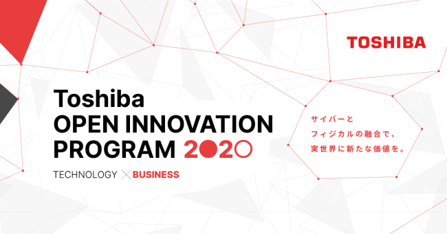 アクセラレータープログラム『Toshiba OPEN INNOVATION PROGRAM 2020』
