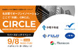 【 名古屋市 × eiicon 】オープンイノベーションプログラム『CIRCLE』1st 名古屋地域の事業会社6社がリバースピッチ登壇！全国スタートアップから共創提案の募集を開始！