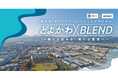 【 豊川市 × eiicon 】豊川市内企業の共創支援プログラム「とよかわBLEND」始動！企業の強みを掛け合わせるオープンイノベーションで新たな価値を