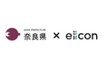【 奈良県 × eiicon 】「奈良県スタートアッププロモーション支援事業」にて事業成長を目指す奈良県内スタートアップ3社が決定！
