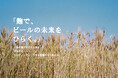 【 埼玉県 × eiicon 】渋沢ＭＩＸ オープンイノベーションプログラム「Canvas」発の共創成果が社会実装へ！