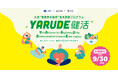 【 大阪府 × eiicon 】『YARUDE健活』大阪市をはじめ大阪府内10市区町村が参画。共創をめざし、全国のヘルスケア領域のパートナー企業募集を開始！
