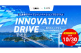 【 広島銀行 × eiicon 】瀬戸内エリアから本気の事業創出を目指す共創プログラム『INNOVATION DRIVE』始動、全国から共創パートナー募集を開始