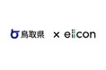 【 鳥取県 × eiicon 】鳥取県内企業3社が共創パートナーを全国から募集！『とっとりオープンイノベーションプロジェクト』