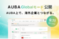 日本最大級のオープンイノベーションプラットフォーム「AUBA」、共創のプラットフォームが世界へ拡張 海外企業向け「AUBA Global」との横断検索・アプローチが可能に！