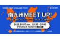 RAMEN TECH 2026　リンクイベント『南九州 MEET UP！』10月7日に福岡（WeWork博多）で開催！