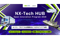 【 ＮＸホールディングス × AUBA 】『NX-Tech HUB Open Innovation Program』第2期が始動！