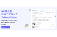 Nextタレマネへ!グローバルHRTech企業freecracyがタレントインテリジェンスプラットフォーム『Talents Force』を日本の大手企業向けに遂にリリース!