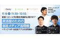 【居酒屋・バー業界向け】無料セミナー「新規・リピート予約数を飛躍的に増やす!?居酒屋のための自社メディア活用術〜マップ・HP・会員証アプリの活用戦略〜」を9/18(水)に開催