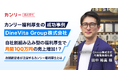 自社割組み込み型の福利厚生で月間100万円の売上増加!?店舗経営者が注目するカンリー福利厚生とは