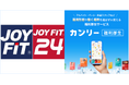 【JOYFIT:一日利用券優待の掲載決定】全国220店舗以上で利用可能!都度利用可能なデジタルチケットがお得に!