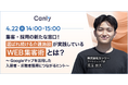 【4/22開催:介護業界向けセミナー】「集客・採用の新たな窓口!選ばれ続ける介護施設が実践しているWEB集客術とは?」