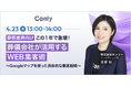 【4/23開催:葬祭業界向けセミナー】「この1年で急増!葬儀会社が活用するWEB集客術〜Googleマップを使った具体的な集客戦略〜」