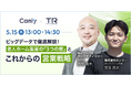 【5/15開催:介護業界向けセミナー】「ビッグデータで徹底解説!老人ホーム集客の『3つの壁』とこれからの営業戦略」