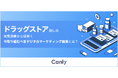 【ドラッグストア業界向け無料レポート】54%が「Googleマップ情報に不満」で行き先変更 実態調査から見るマップ集客のポイント