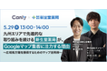 【5/29開催:調剤薬局業界向けセミナー】「九州エリアで先進的な取り組みを続ける新生堂薬局が、Googleマップ集客に注力する理由〜広域処方箋を獲得するためのマップ活用術〜」