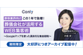 【好評につき再配信!】葬祭業界注目!Googleマップを使った最新WEB集客術セミナー