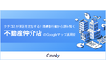 【不動産業界向け無料レポート公開】約77%がクチコミで来店意欲向上 消費者アンケートに基づくGoogleマップ活用のポイントとは?