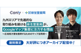 【限定公開中】九州エリアで先進的な取り組みを続ける新生堂薬局が、 Googleマップ集客に注力する理由とは?